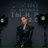 Misty, DJ Nariman