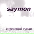 saymon