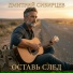 Дмитрий Сибирцев