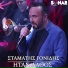 Stamatis Gonidis