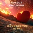 RUFSON feat. Amorfium