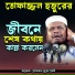 Tofazzal hossain bhairovi