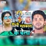 Anil Yadav, Samiksha Raj