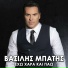 Vasilis Mpatis