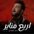 احمد الحمداني