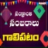 RG Sarathee, Guna Sundeep, Dr. Radhagopee