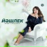 Филюза Байгазакова