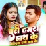 Gyanu Yadav, Suman Sona