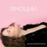 Анна Боронина