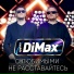 группа DiMax