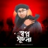 Ismail Hossain