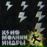 Кино