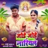 ROCKY YADAV, Sarswati Sangam
