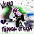 Verro
