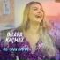 Dilara Kaçmaz