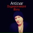 Anticvar