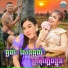 ខ ត ស ឃ ម, ទ ងម ស ធ រ