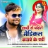 Deepak Dildar, Antra Singh Priyanka