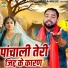 Pooja Sharma, Sunil Chauhan