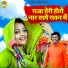 Bhanwar, Sandhya