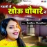 Sandhya Chaudhary