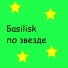 Basilisk