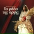 Costas CACOYANNIS feat. Kostas Kakogiannis