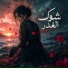 Yara Gamal