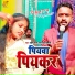 Byas lal Chhota Khesari