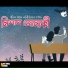 Pritom Nath, Lonismita Devi