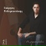 Giorgos Rethemiotakis