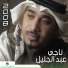 Naji Abdel Jalil