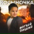 Матвей Яицкий