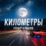 Теодор Алмазов
