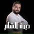 Hany Mouner