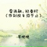 早晚晚