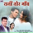 Sonu Rajak, Neha Jangde