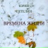 Юрий Петелин