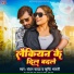 Chandan Yadav, Srishti Bharti