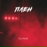 E.L.V.A.R