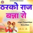 Thirpal Khan, Devu Khan