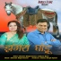 Deewan Singh Panwar, Meena Rana