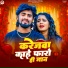 Arun Chhaila Yadav, Anjali Bharti