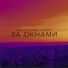 кабан feat. bezlich