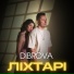DIBROVA