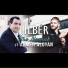 Jilbér feat. Armen Aloyan