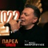 Nikos Makropoulos