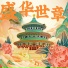 艾正正, 罗嘉俊