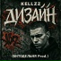 Kellzz