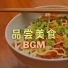 迷人的爵士乐